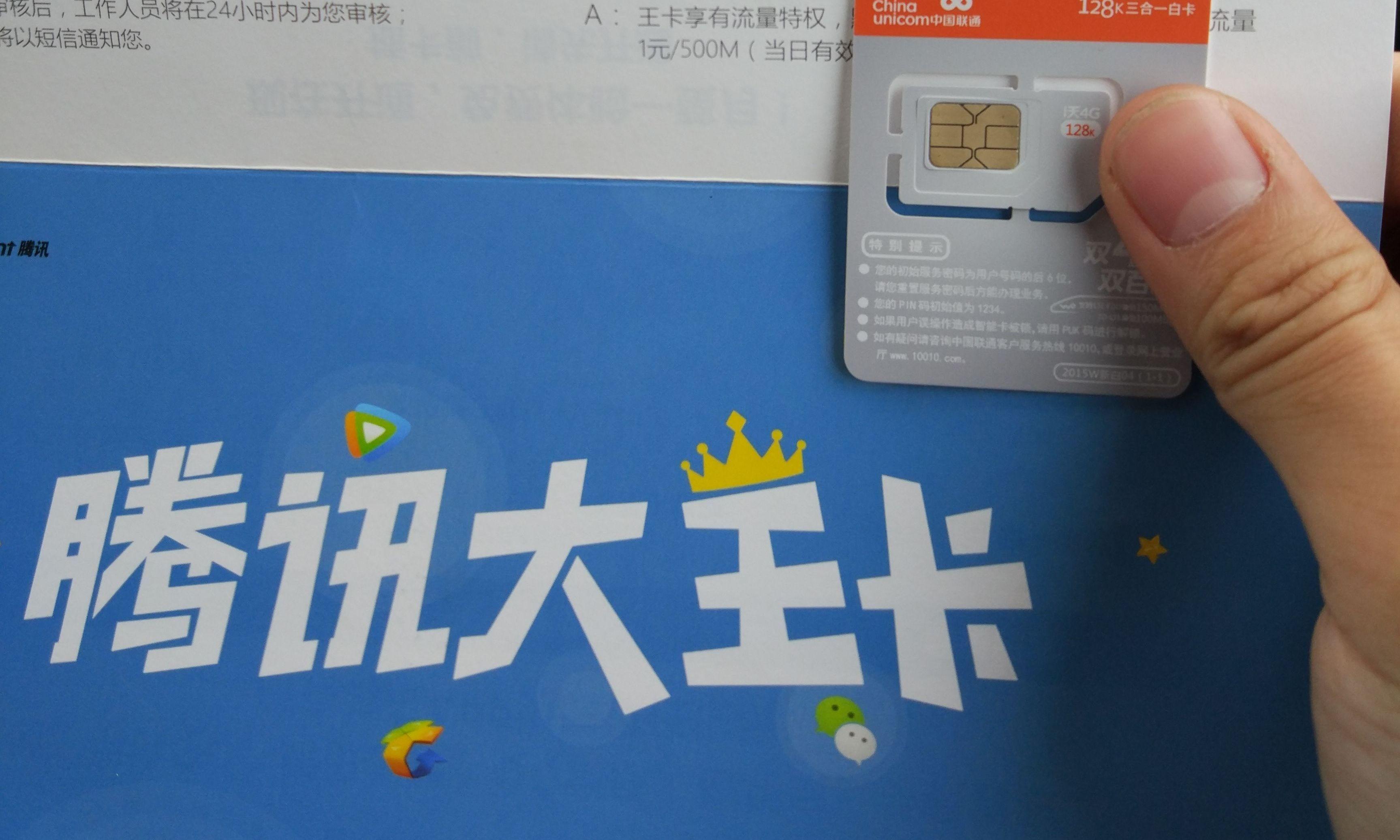 腾讯大王卡这样申请(移动腾讯19元大王卡怎么办理) 腾讯大王卡这样申请(移动腾讯19元大王卡怎么办理)