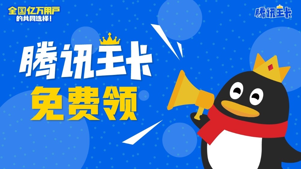 大王卡腾讯免流图标没了(腾讯视频免流量已经激活)