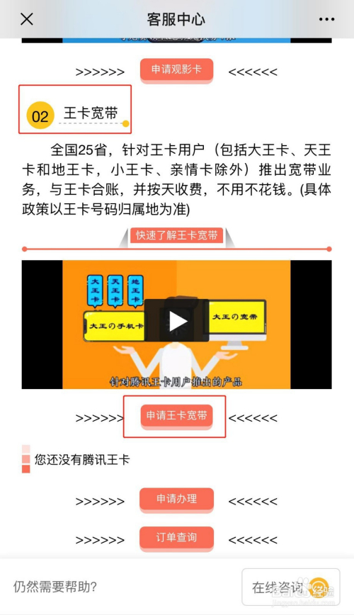 腾讯大王卡怎样申请(腾讯王卡宽带是怎么办理的)