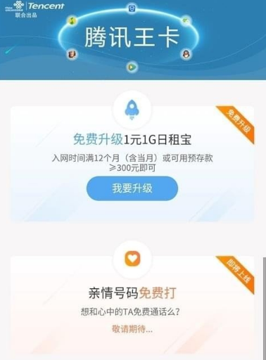 如何在网上申请腾讯大王卡(腾讯大王卡为什么只能办一次)