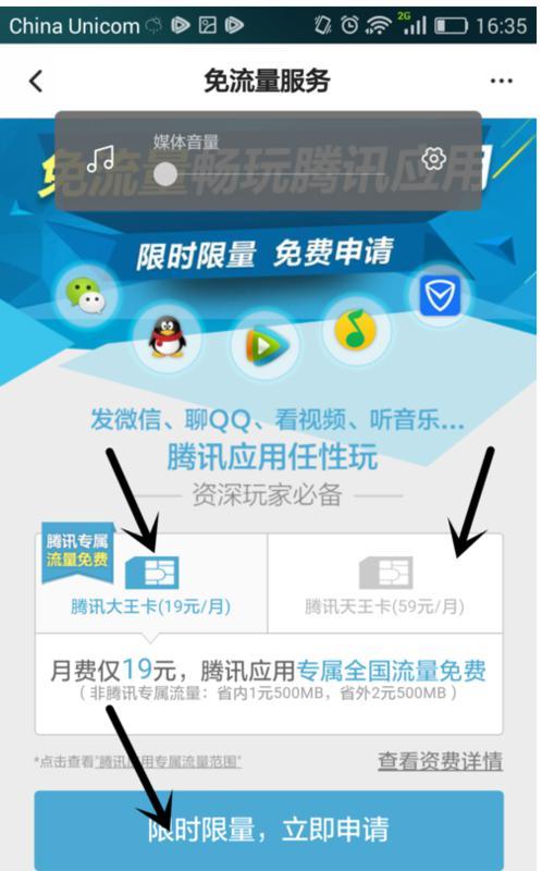 如何再次申请腾讯大王卡(我在手机上办理了一张中国联通腾讯大王卡)