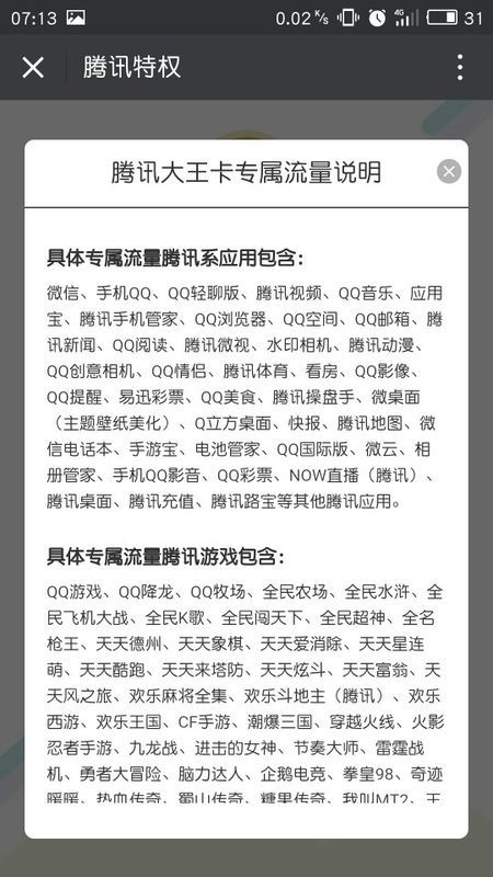 腾讯大王卡用淘宝免流吗(腾讯大王卡是不是每个月扣19元然后每天再扣1元)