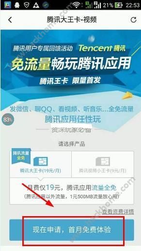 腾讯大王卡申请后没用(腾讯大王卡申请一个月了)