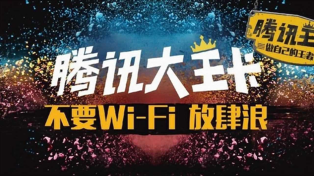腾讯大王卡免流听书软件(会员买哪个比较好)