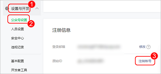 公众号怎么注销（公众号付费功能可不可以注销）