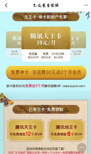 腾讯大王卡怎么申请成功的(联通地王卡怎么降为大王卡) 腾讯大王卡怎么申请成功的(联通地王卡怎么降为大王卡)