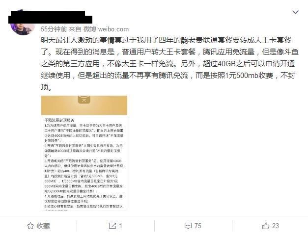 大王卡腾讯免流什么意思(腾讯的哪些应用需要手动激活免流) 大王卡腾讯免流什么意思(腾讯的哪些应用需要手动激活免流)