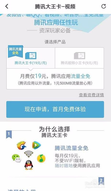 腾讯大王卡免流标志是什么(大王卡免流包括优酷吗)