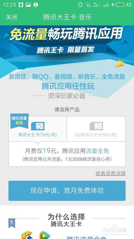 腾讯大王卡网上申请免流(大王卡怎么设置免流量)