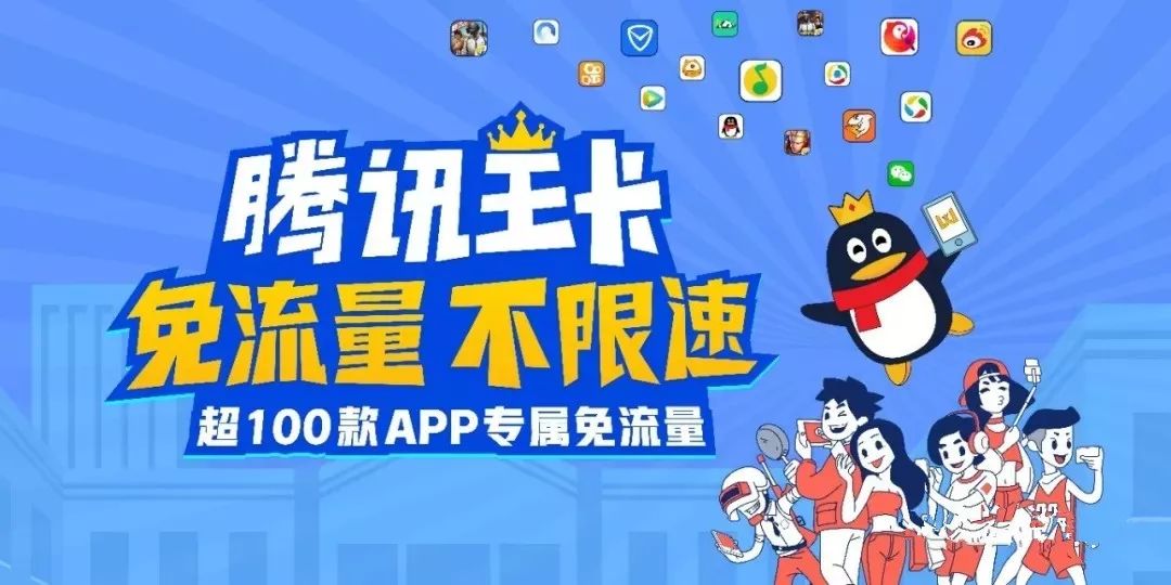 腾讯大王卡所有免流游戏(10gb王卡专属免流包有哪些app)