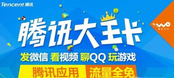 腾讯大王卡pptv免流不(现在你用什么软件看视频) 腾讯大王卡pptv免流不(现在你用什么软件看视频)
