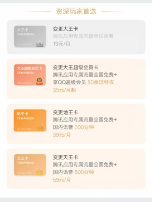 腾讯会员开通大王卡免流吗(大王卡包含哪些定向流量) 腾讯会员开通大王卡免流吗(大王卡包含哪些定向流量)