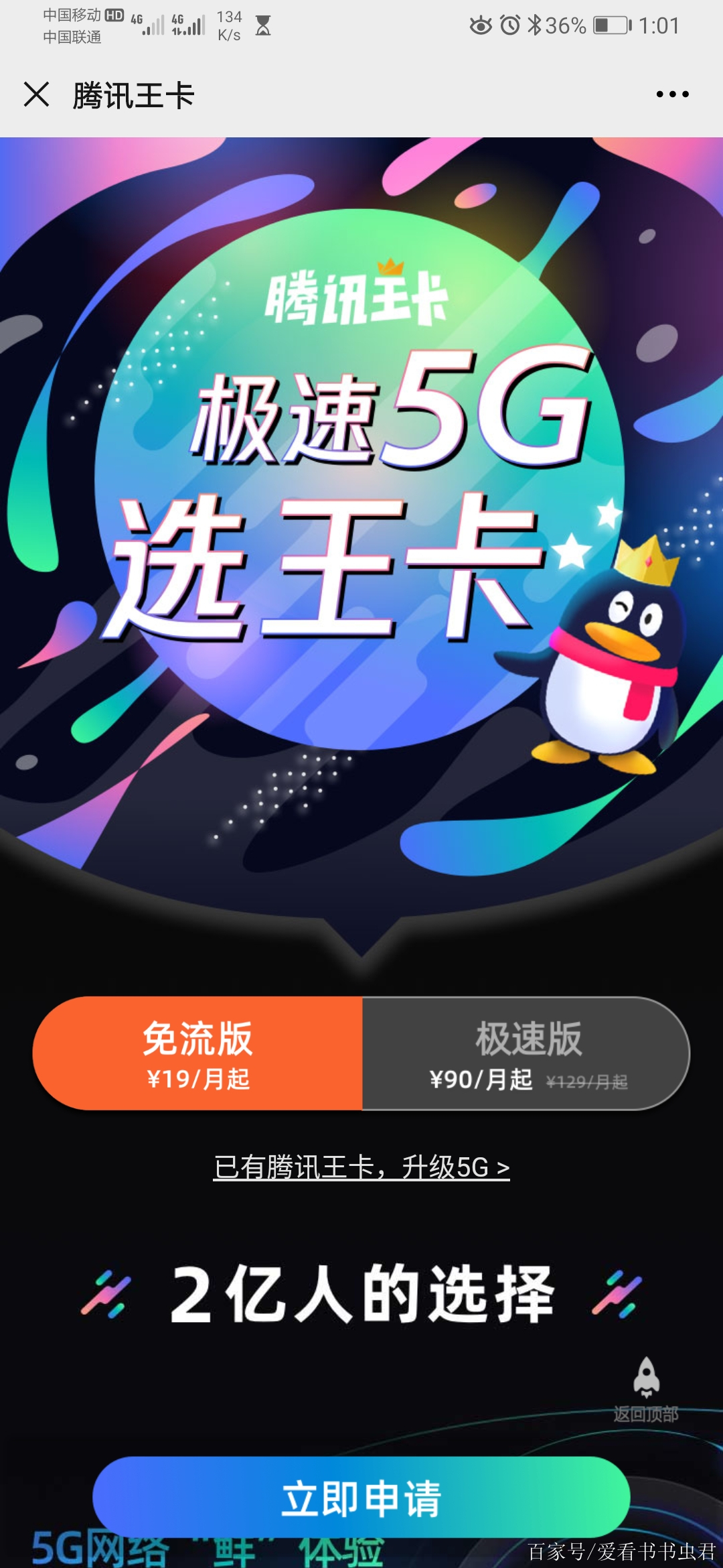 大王卡看腾讯免流图标(腾讯王卡免流量应用有哪几个) 大王卡看腾讯免流图标(腾讯王卡免流量应用有哪几个)