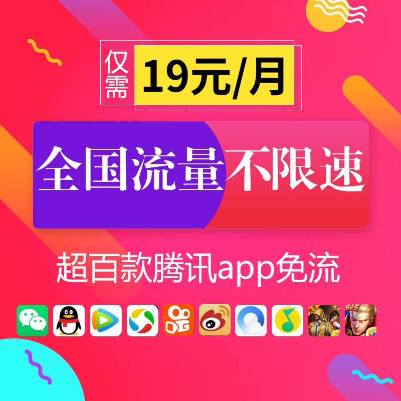 起点读书腾讯大王卡免流吗(有没有手机卡是不限流量也不限速的) 起点读书腾讯大王卡免流吗(有没有手机卡是不限流量也不限速的)