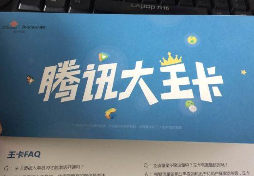 腾讯大王卡免流知乎(大王卡到底是什么原理) 腾讯大王卡免流知乎(大王卡到底是什么原理)