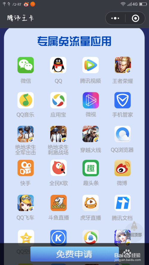 大王卡腾讯免流有没有限制(腾讯大王卡可以免流手机自带浏览器吗)