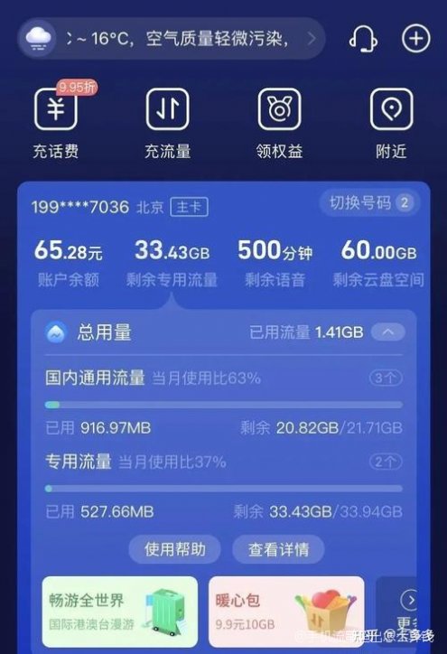 超出流量怎么计费（移动超出套餐流量怎么收费）