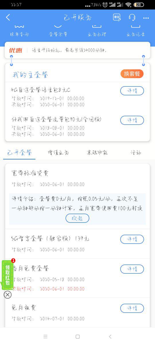 移动免费宽带(怎样知道自己的套餐里面有没有免费宽带呢) 移动免费宽带(怎样知道自己的套餐里面有没有免费宽带呢)