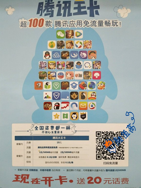 腾讯地图大王卡免流不(腾讯王卡用58同城免流量吗)