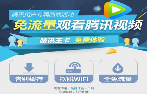 大王卡如何让腾讯视频免流(联通大王卡用什么软件看电影是免费流量的)