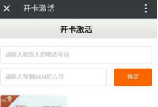 腾讯大王卡非免流激活(联通大王卡怎么激活免流)