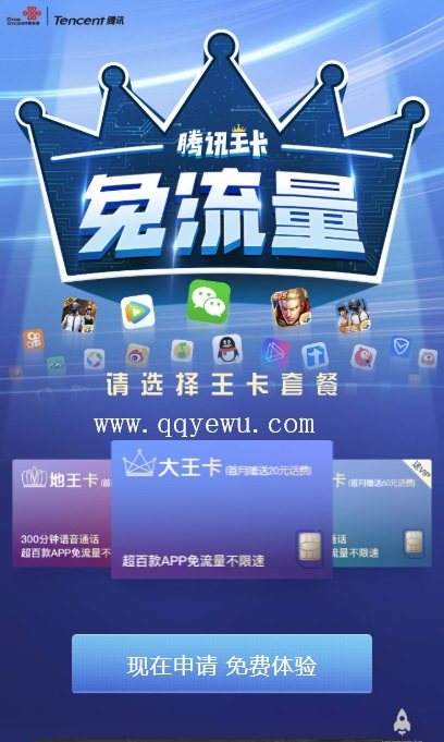 腾讯大王卡更新游戏免流吗(腾讯大王卡使用微信小程序免流量吗)