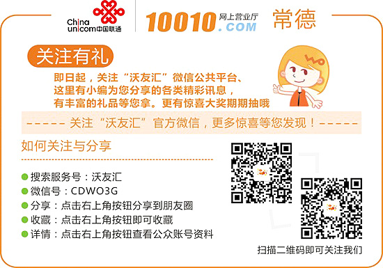 联通查流量打什么电话（联通咋查流量和话费）