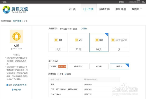 如何用话费充q币（手机号怎么充值q币）