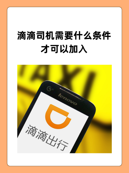 怎么加入滴滴司机(怎样加入滴滴打车) 怎么加入滴滴司机(怎样加入滴滴打车)