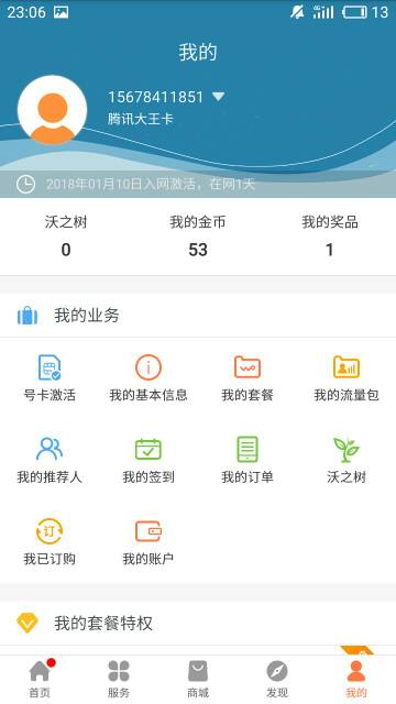 腾讯大王卡首月是免流的吗(电信有大王卡吗)