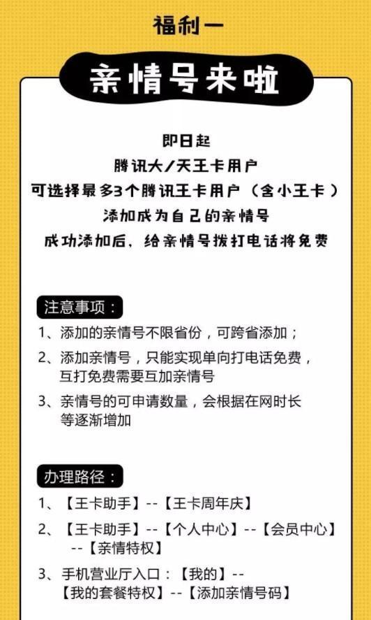 腾讯大王卡亲情号申请(仲虎亲情卡是什么)