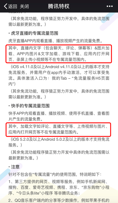 腾讯大王卡免流软件列表(若腾讯大王卡大王超级会员到期还会继续免流腾讯应用吗)