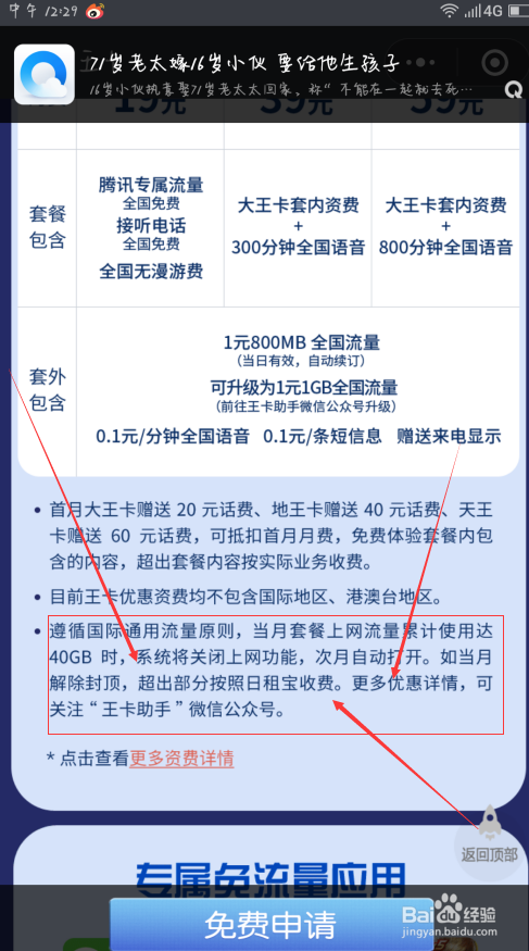 腾讯大王卡免流混淆(网速达到多少才算快)