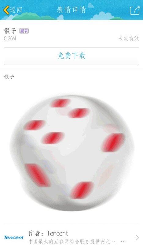 qq怎么摇骰子(qq掷骰子惩罚有哪些) qq怎么摇骰子(qq掷骰子惩罚有哪些)