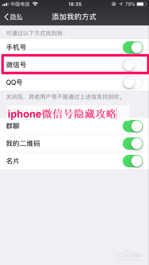 怎样隐藏微信号（微信怎么隐藏微信号）