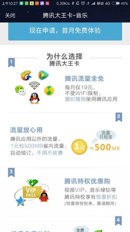 腾讯大王卡开抖音免流包(抖音属于腾讯免流量软件吗)