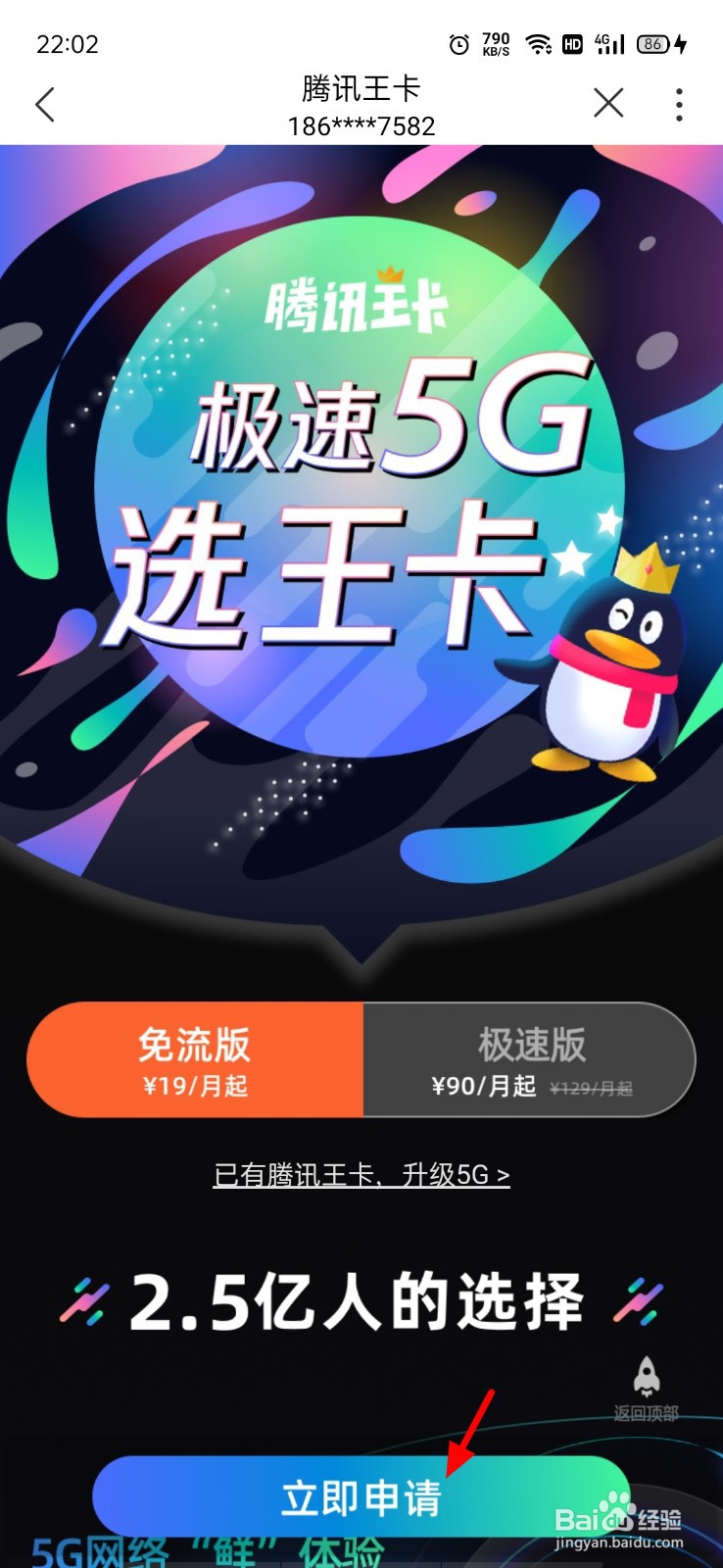 腾讯qq会员大王卡申请(怎么申请第二张大王卡)