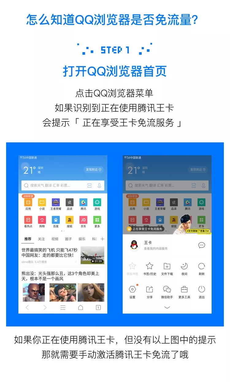 腾讯大王卡免流都得激活吗(腾讯大王卡免流标志长什么样)
