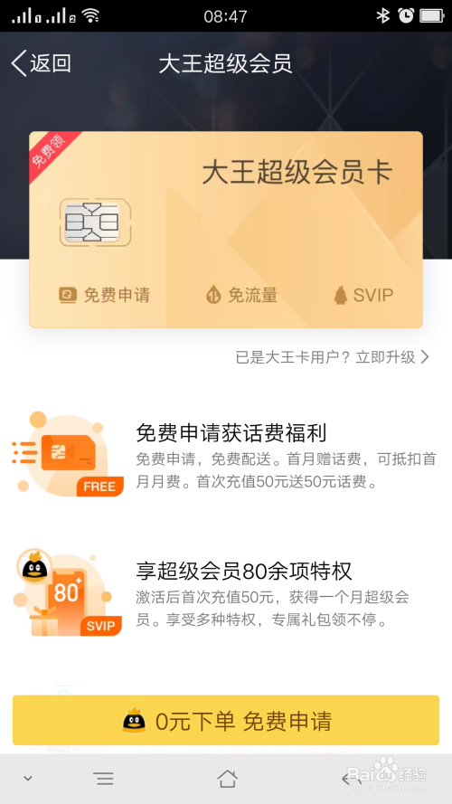 腾讯大王卡申请时限(腾讯王卡收到货的时候)