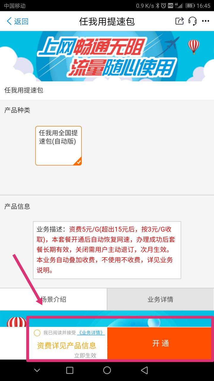如何退订流量套餐（不想设置每月流量套餐，要怎么取消）