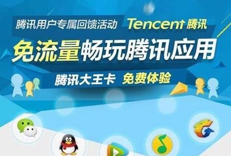 腾讯地图是大王卡免流的吗(腾讯大王卡用于那些应用)