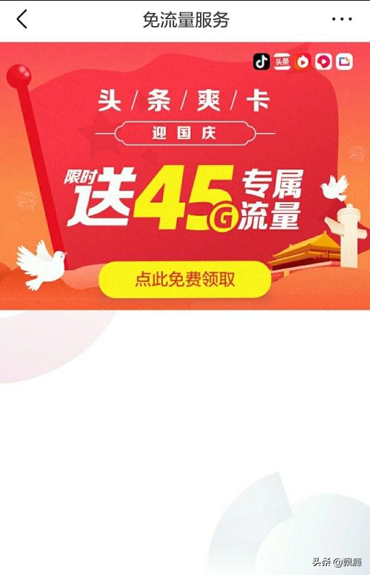 头条申请流量卡怎么取消(头条申请流量卡怎么取消绑定) 头条申请流量卡怎么取消(头条申请流量卡怎么取消绑定)