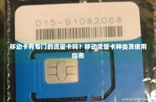 流量卡包含哪些应用（流量卡都有哪些种类）