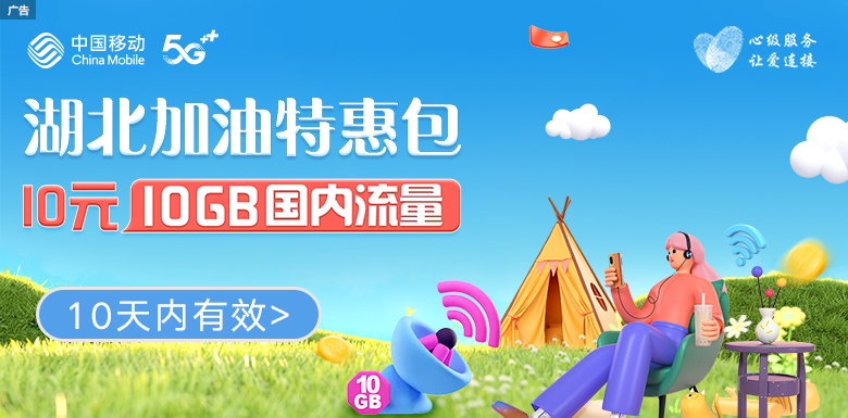 湖北移动流量卡可以退吗(湖北移动宽带) 湖北移动流量卡可以退吗(湖北移动宽带)