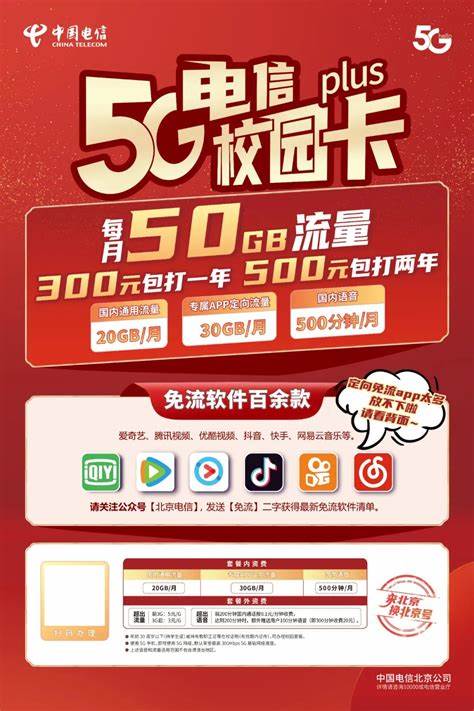 电信校园流量怎么改区域（电信怎么切换校园流量）