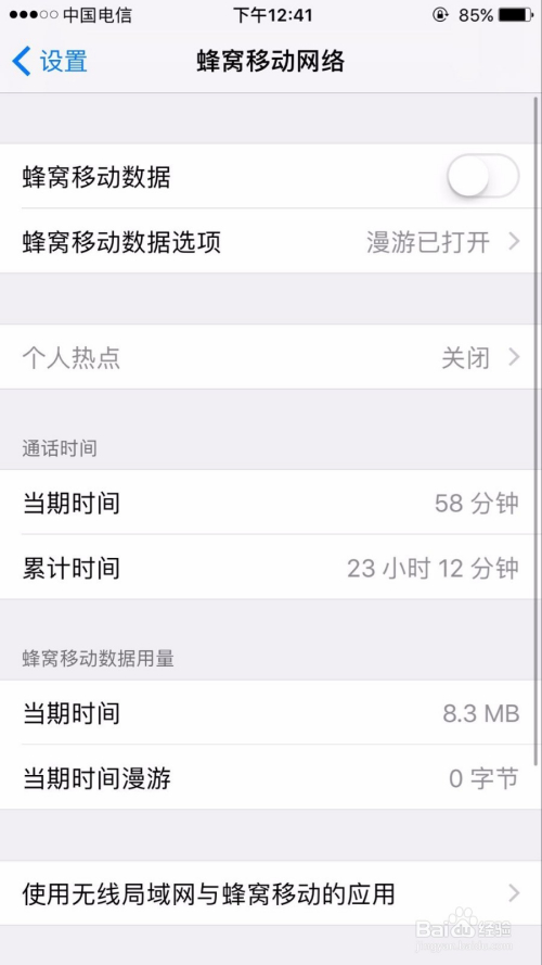 苹果手机流量这么卡（苹果手机流量剩余怎么看）