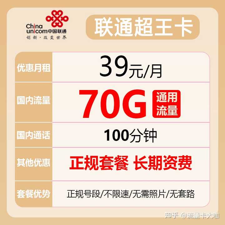 联通主卡流量王(联通流量王卡多少钱一个月) 联通主卡流量王(联通流量王卡多少钱一个月)