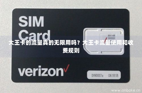 大王卡天可用多少流量（大王卡多少天激活有效）