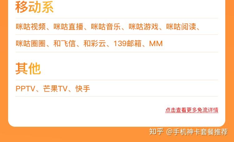 移动流量王卡包含app（移动 流量王卡）