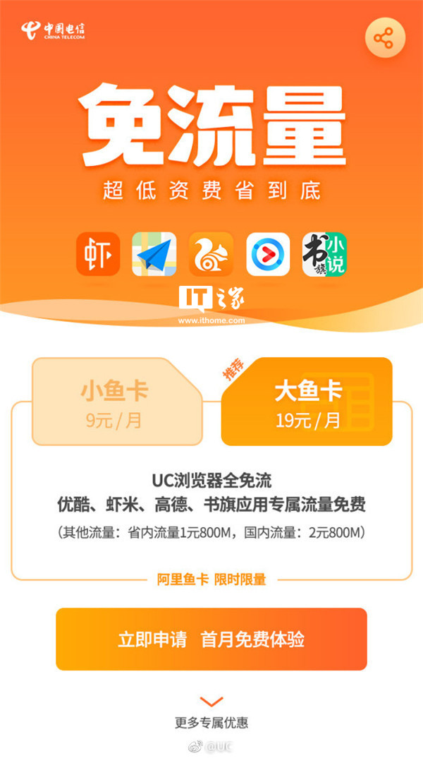 uc浏览器免流量卡（uc浏览器免流量卡怎么激活）